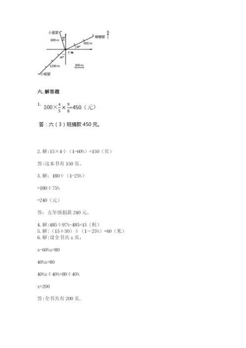 小学数学六年级上册期末测试卷含答案【考试直接用】.docx