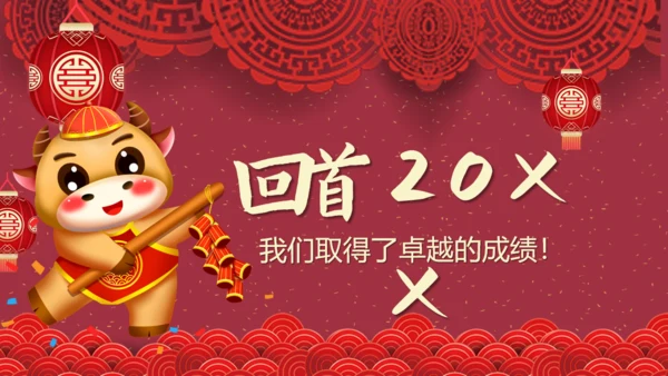开门红节日庆典通用PPT
