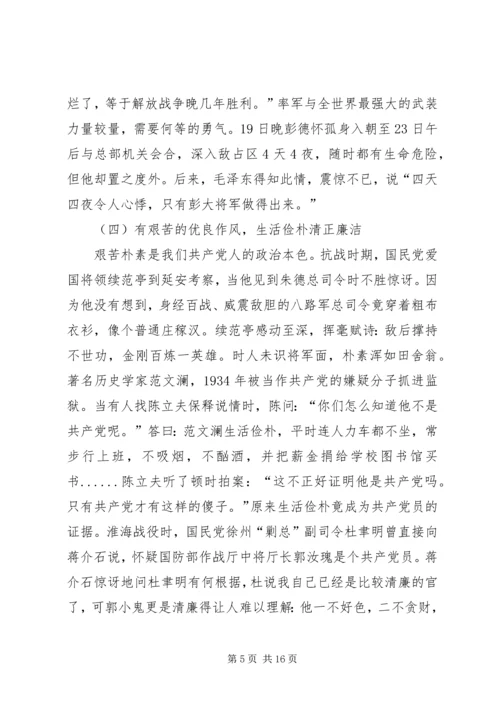 支部委员会党课“不忘初心，牢记使命” (2).docx