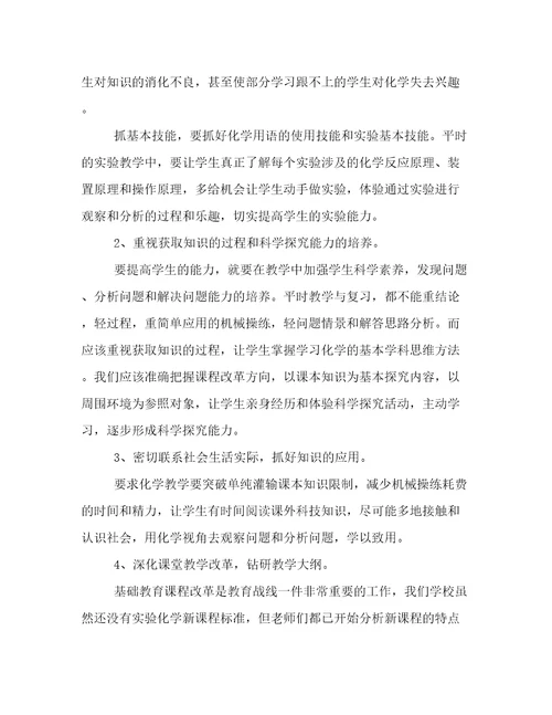 最新化学教师个人研修心得体会(5篇)