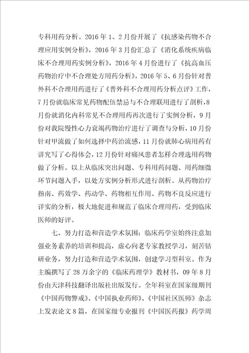 临床药学实习总结范文
