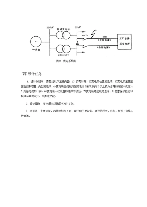 总降压变电所及高压配电系统设计电气工程课程设计报告