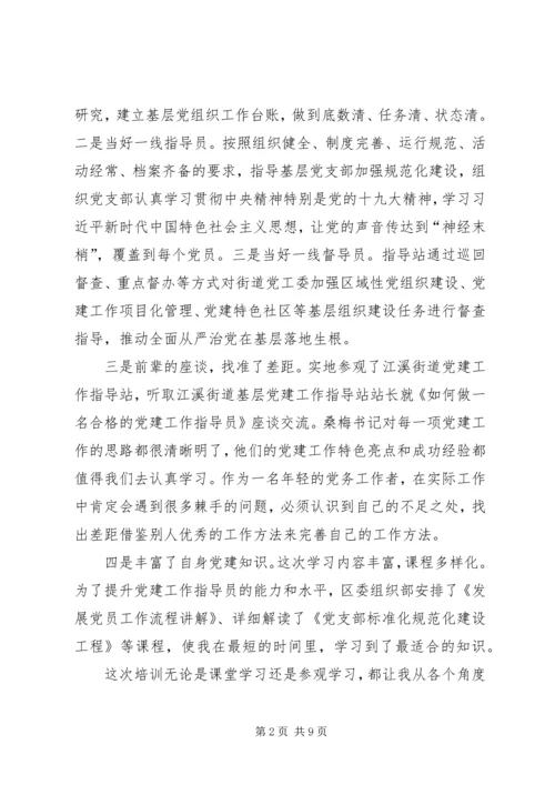 基层党建工作培训学习心得5篇.docx