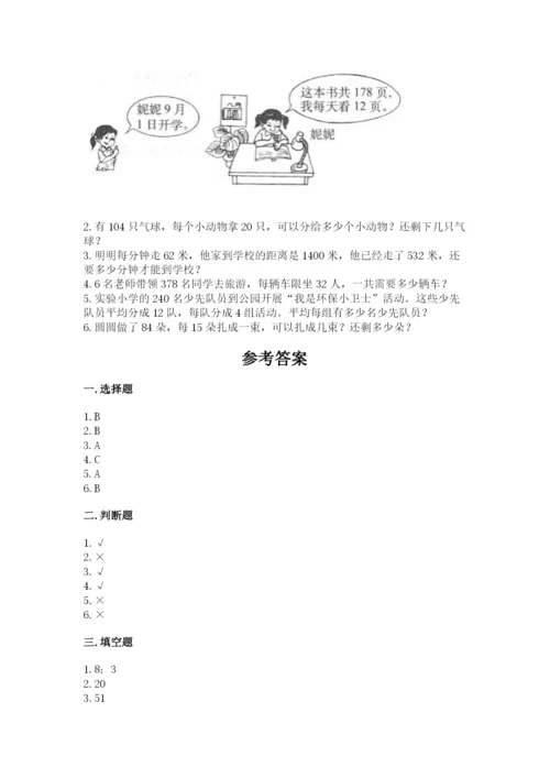 苏教版四年级上册数学第二单元 两、三位数除以两位数 测试卷附答案（培优b卷）.docx