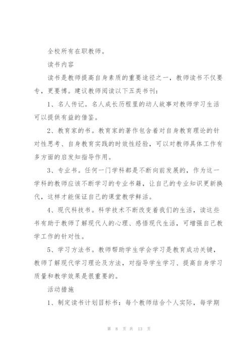 教师节促销活动方案5篇.docx