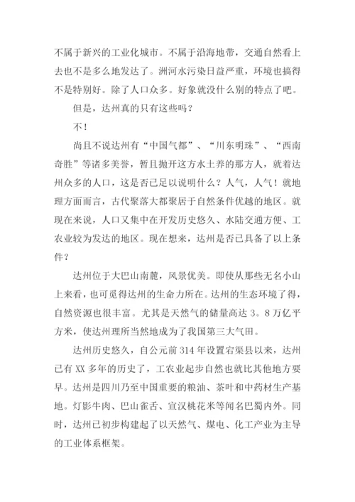 四年级作文家乡美.docx
