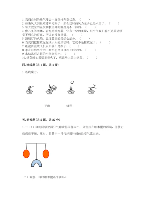 教科版三年级上册科学期末测试卷精品（综合题）.docx