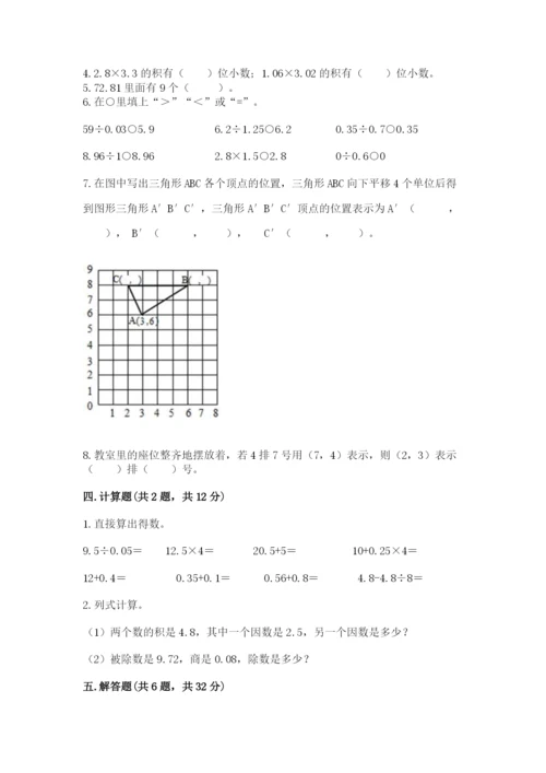人教版数学五年级上册期中考试试卷可打印.docx