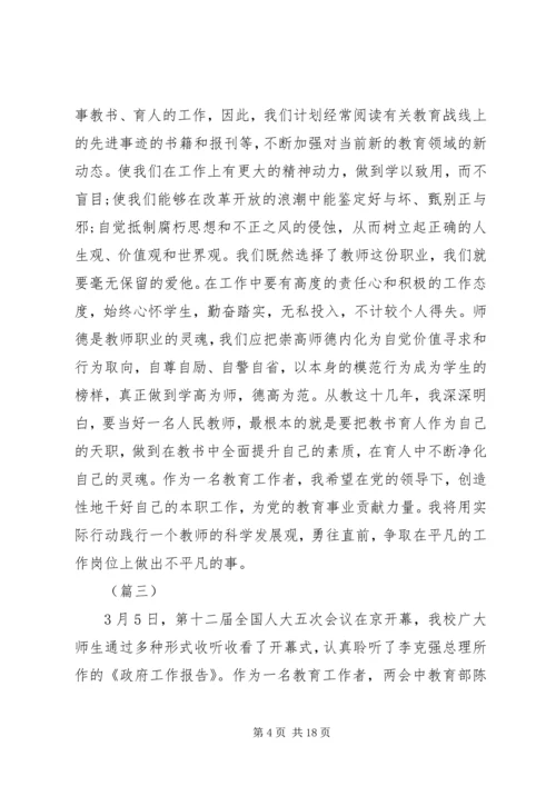 学习XX年两会精神心得体会大全（12篇）.docx
