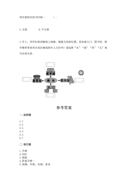 教科版二年级上册科学期末测试卷精品【有一套】.docx