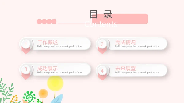 粉色精美儿童牙科护理动态PPT