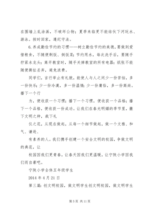 做安全模范,创文明校园.docx