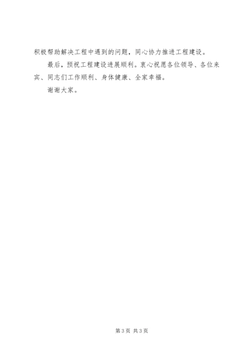 军民共建路开工仪式讲话 (5).docx