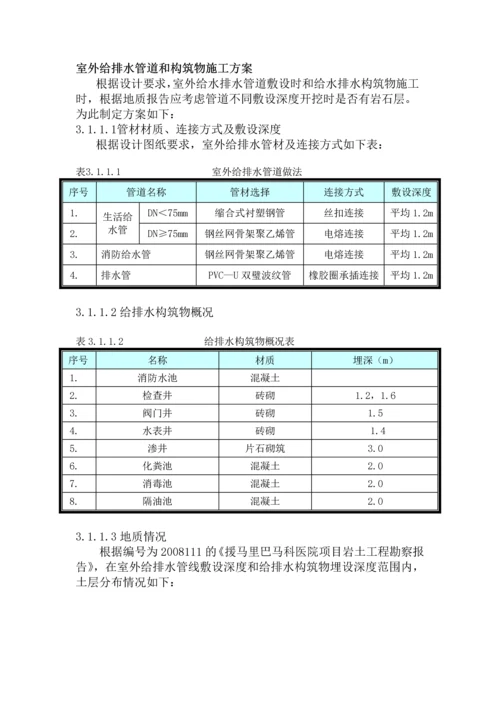 室外给排水管道和构筑物施工方案.docx