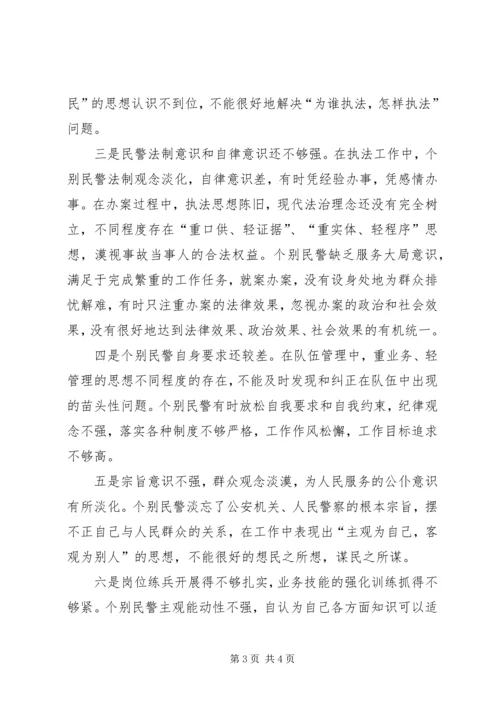 交警纪律作风建设查摆剖析材料.docx