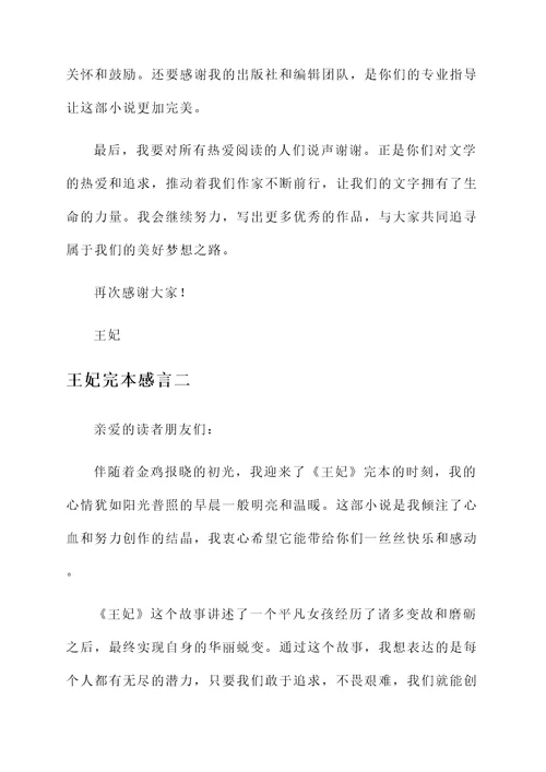 王妃完本感言