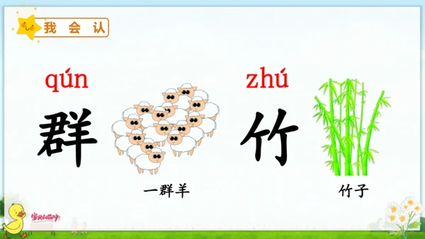 12 雪地里的小画家 课件