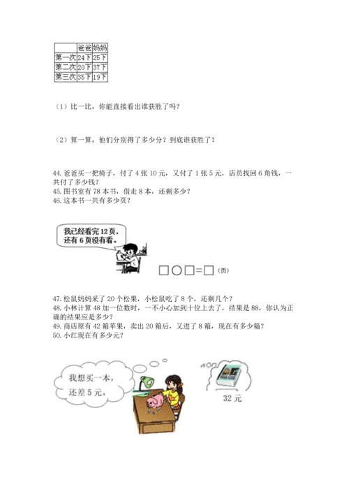 一年级下册数学解决问题60道附答案【培优b卷】.docx
