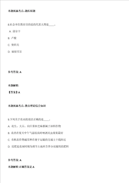 六安金寨县机关事业单位2021年招聘171名就业见习岗位人员全真冲刺卷第十一期附答案带详解