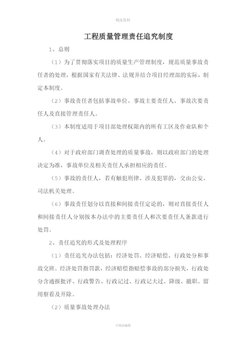 质量责任追究制度.docx