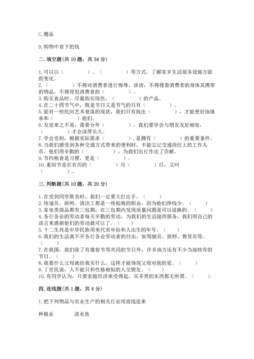 部编版四年级下册道德与法治《期末测试卷》带答案（综合题）.docx