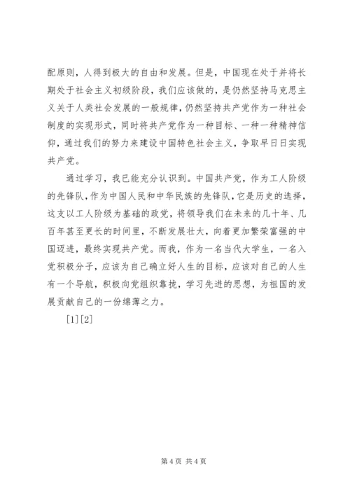 积极分子思想汇报对中秋的思考 (2).docx