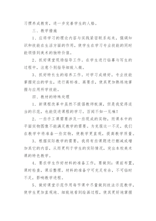 初中美术教学计划.docx