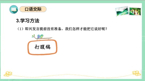 统编版六年级语文下册单元复习第一单元（复习课件）