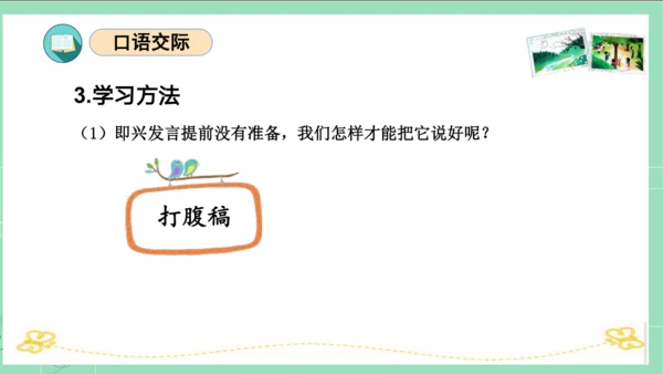 统编版六年级语文下册单元复习第一单元（复习课件）