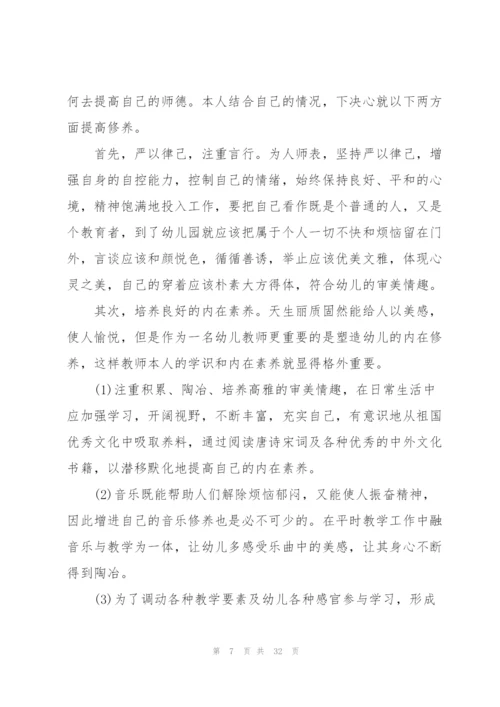 幼儿教师培训师德师风的心得体会范本十篇.docx