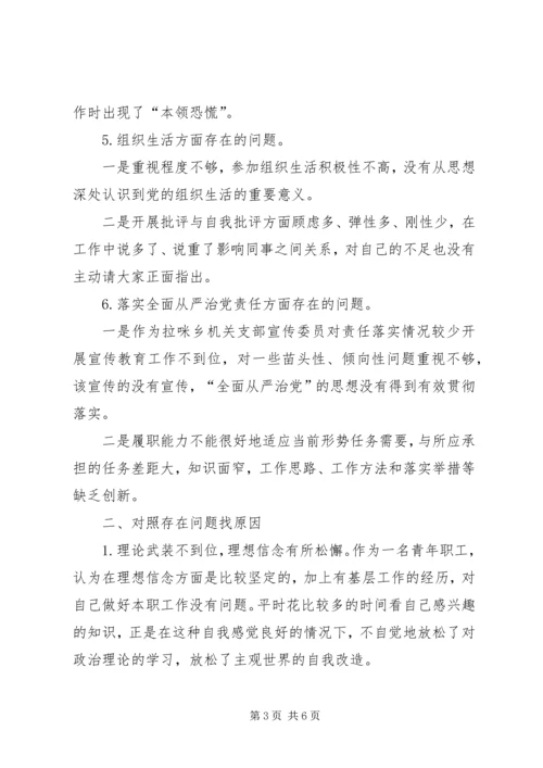 对照党章党规找差距材料.docx