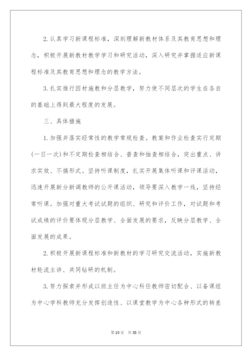 2022学校年度教学工作计划集锦8篇.docx