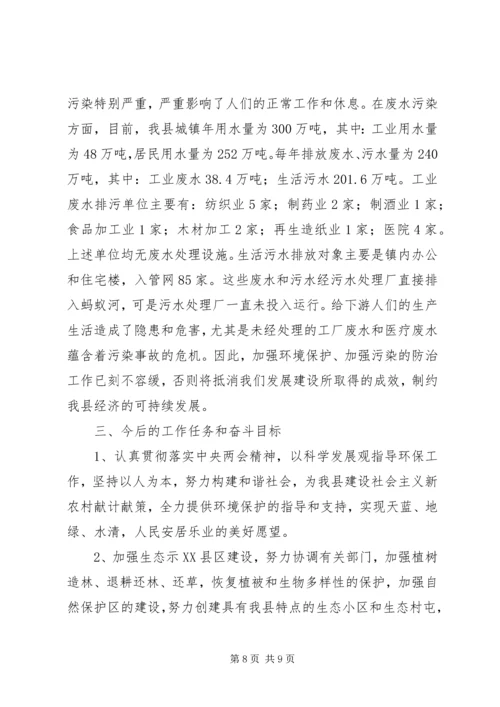 县环保局工作汇报 (6).docx