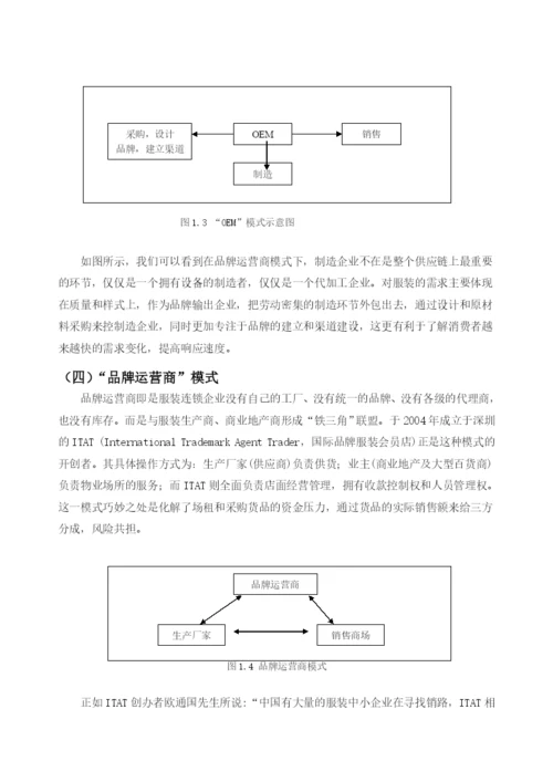 重庆邮电大学工商管理毕业论文——服装行业供应链研究.docx