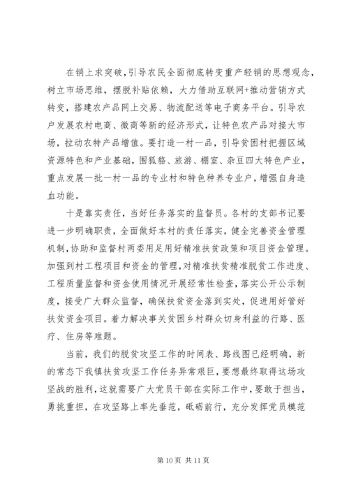 责任在肩党员先行善于当好脱贫攻坚的“十大员”--脱贫攻坚专题党课.docx