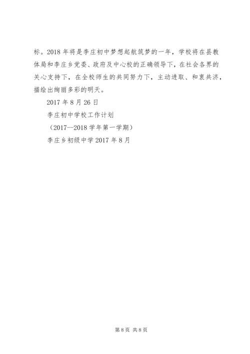 李庄初中计划20XX年.docx