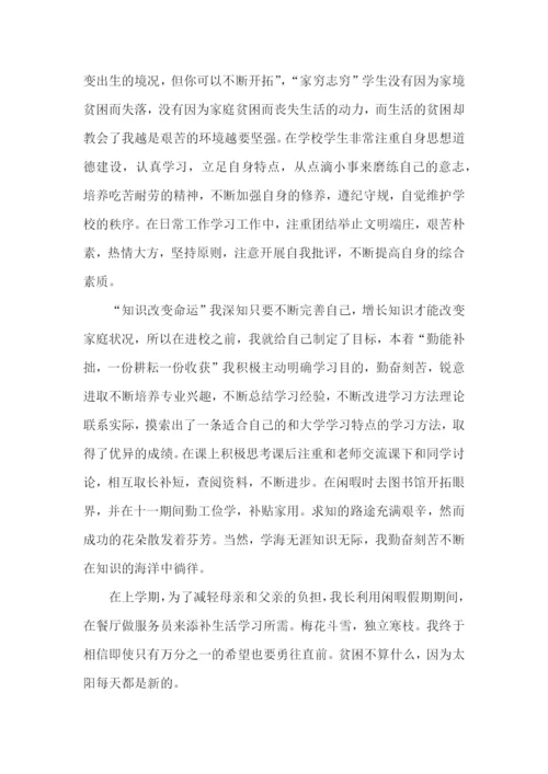 励志助学金个人申请书.docx