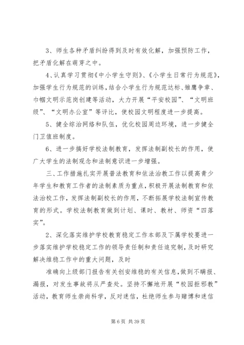 校园周边环境综合治理安全工作计划.docx