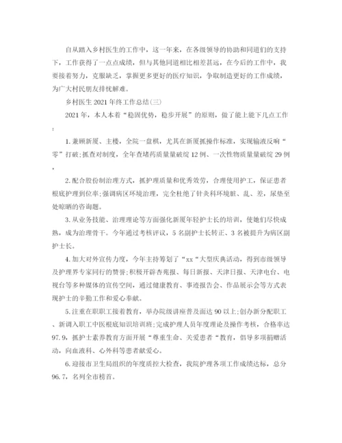 精编之乡村医生年终工作参考总结精选范文【5篇】.docx