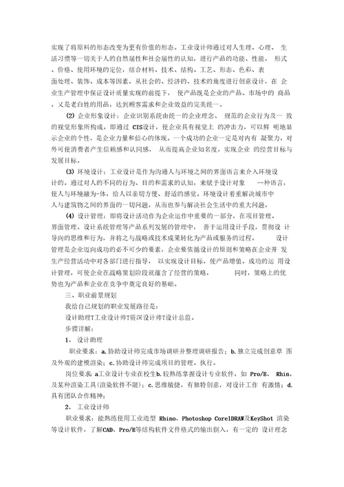 工业设计职业生涯规划