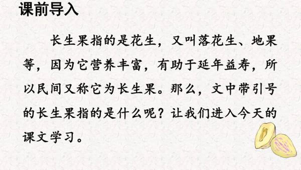 第26课 《 我的“长生果”》  课件