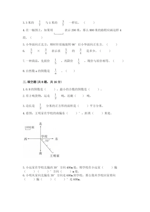 人教版六年级上册数学期中考试试卷及答案【夺冠系列】.docx