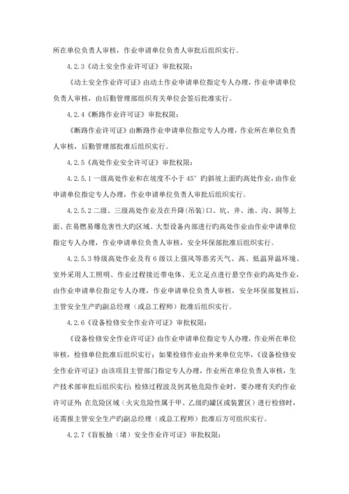 九大危险作业安全管理新版制度.docx