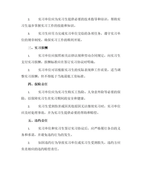 大学生实习协议本