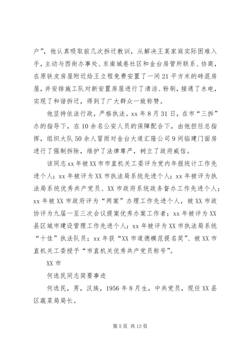 先进工作者简要事迹 (3).docx