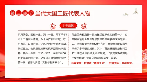 工匠精神青年学生弘扬新时代工匠精神主题班会PPT