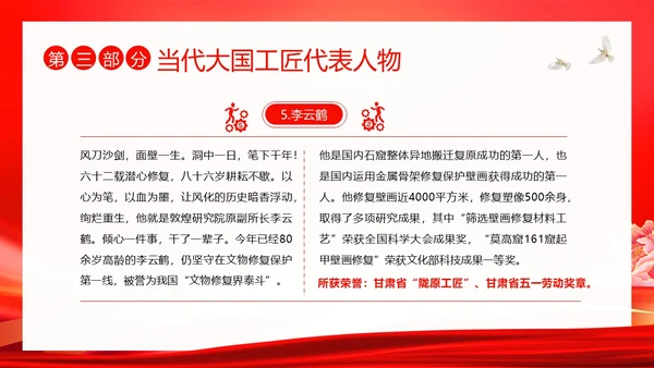 工匠精神青年学生弘扬新时代工匠精神主题班会PPT