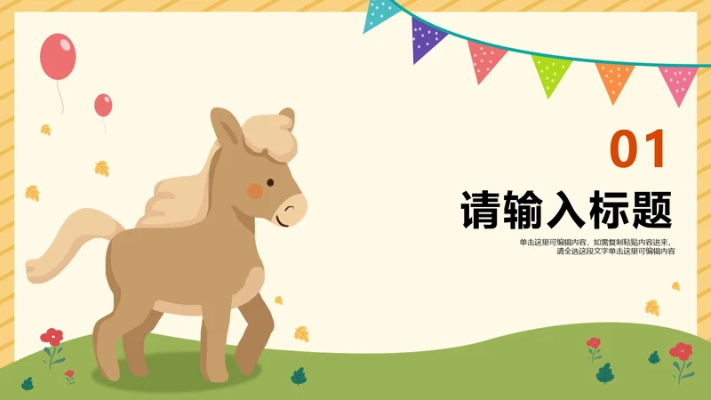 黄色卡通插画风动物主题教学课件章节页PPT模板