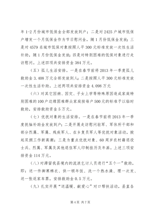 某县元旦春节期间困难群众生活安排会议讲话稿.docx