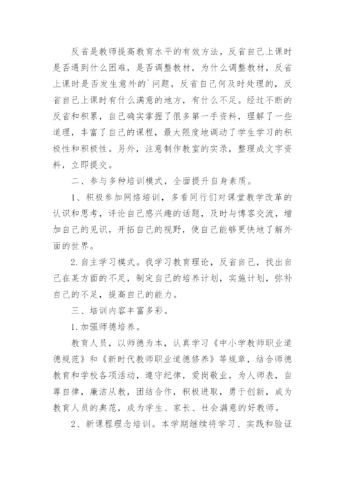 奥鹏研修总结.docx